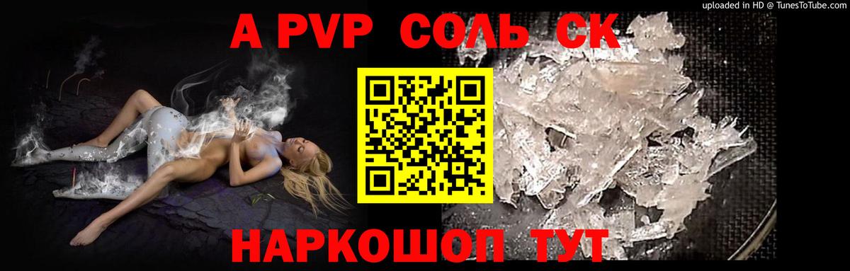 А ПВП кристаллы  Альфа ПВП мука  Вход с VPN  купить   Всеволожск  А ПВП Соль 