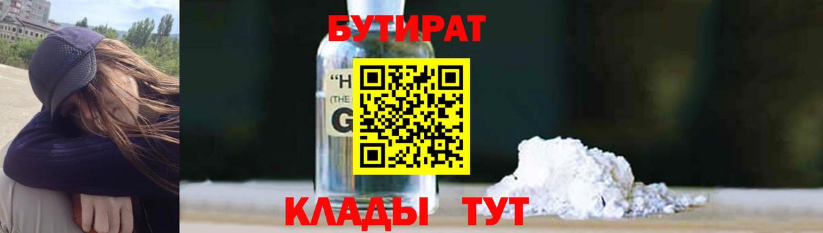 Всеволожск  Бутират  Вход с VPN  БУТИРАТ жидкий экстази 