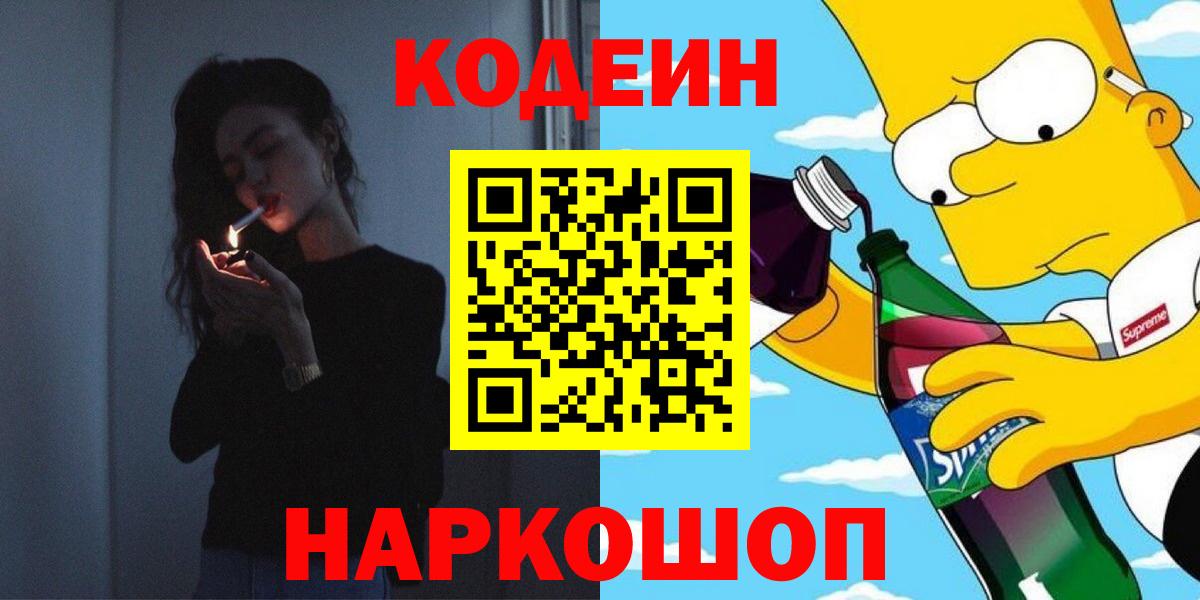 Всеволожск  Кодеин напиток Lean (лин)  Вход с VPN 