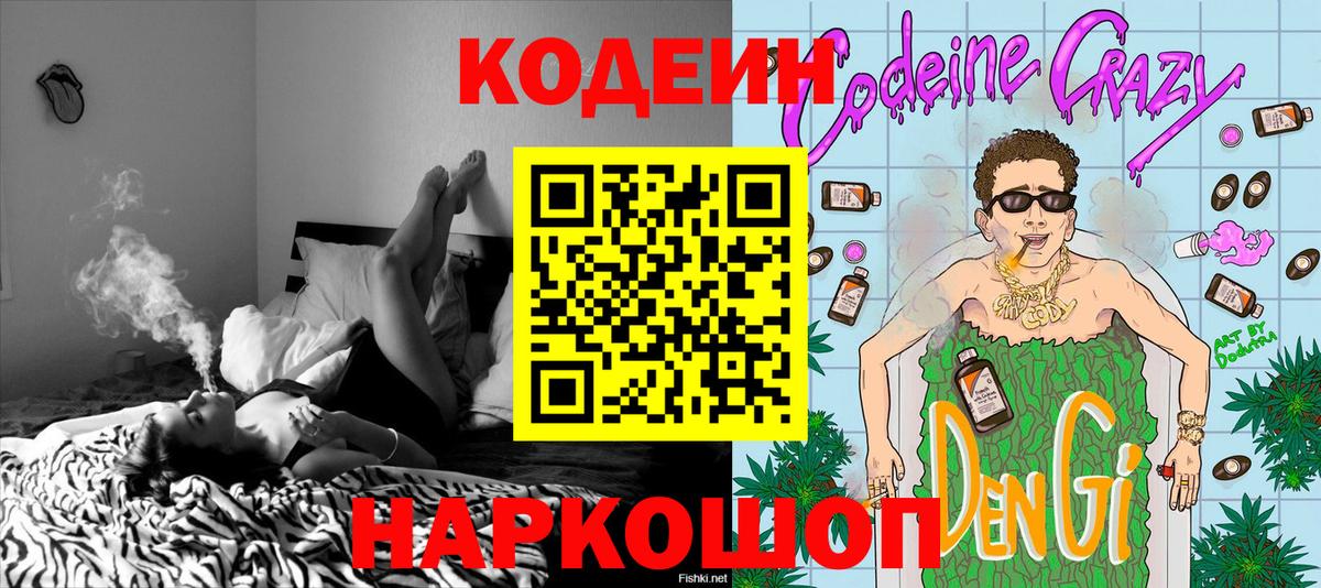 Кодеин Purple Drank Всеволожск