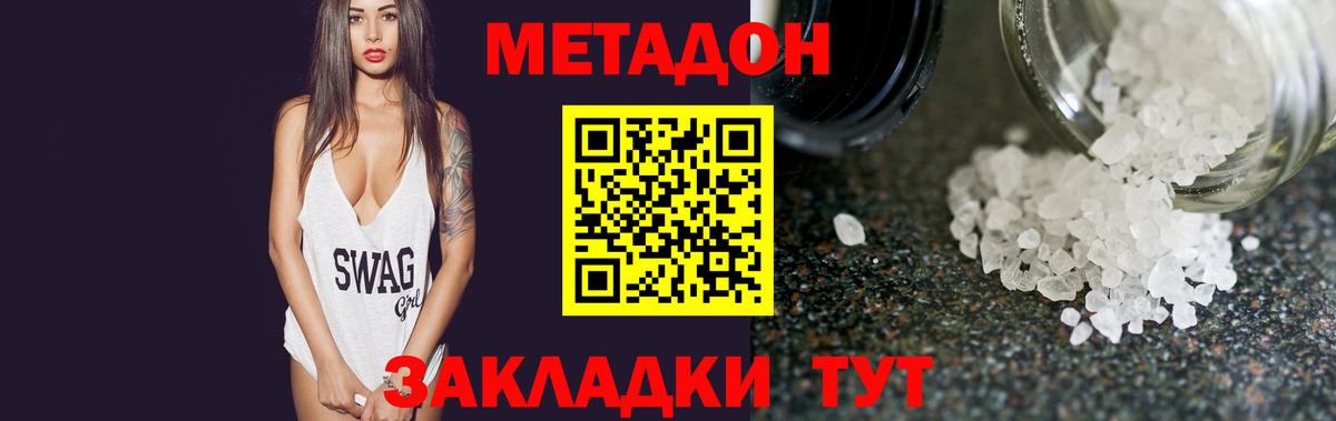 МЕТАДОН кристалл Всеволожск